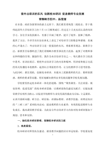 借外出培训的东风创新校本研训促进教师专业发展