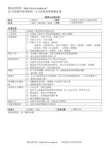 股份公司副总经理杨春山1101