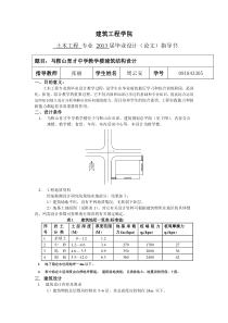 马鞍山新世纪中学教学楼建筑结构设计张丽周云安