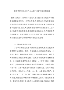 将和谐管理思想引入公共部门的管理理论和实践