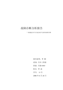 接通起动开关且起动机不运转的故障诊断