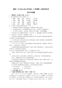 揭阳一中20112012学年高一上学期第二次阶段考试语文