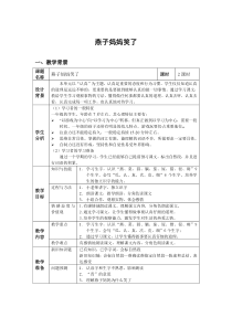 教学中的互联网应用教学设计燕子妈妈笑了北京第二实验小学朝阳学校齐婷婷2