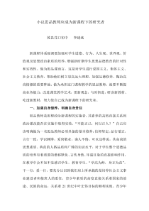 教师应成为新课程下的研究者