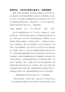 教师的言行状况对听障儿童学习发展的影响