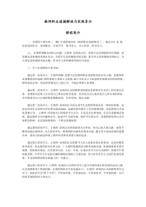 教师职业道德解读与实践导行