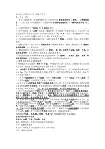 教科版小学四年级科学下册复习资料1111111111111111111111