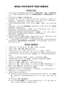 教科版小学四年级科学下册复习资料精排1