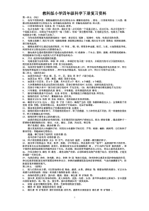 教科版科学四年级下册复习资料21