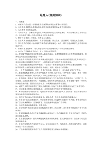 职业经理人资格考试相关知识习题