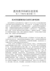 教育教体验磨练学科研信息资料