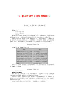 职业经理的10项修炼（讲义）（DOC 86页）