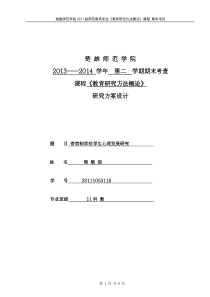 教育研究方法概论考核题目20144寄宿制留守儿童研究方法