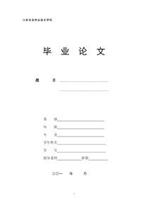 江苏信息职业技术学院毕业论文格式要求