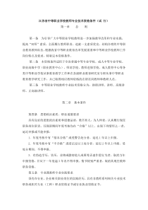 江苏省中等职业学校教师专业技术资格条件