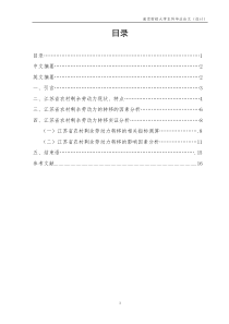 江苏省农村剩余劳动力转移实证分析