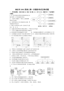 江苏省南京市2011届高三第一次模拟考试生物word版