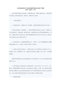 江苏省委省府关于加快发展现代服务业的若干政策