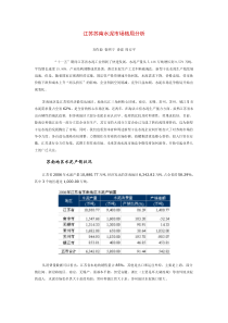 江苏苏南水泥市场格局分析