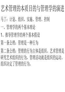 艺术管理的本质目的与管理学的