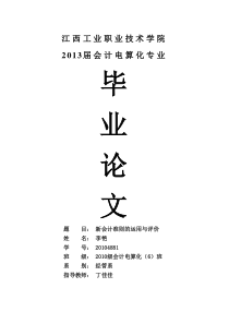 江西工业职业技术学院毕业论文李艳