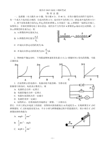 江西省南昌市2013届高三调研考试物理word版