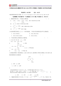 江西省吉安市白鹭洲中学20132014学年上学期高二年级第三次月考化学试卷