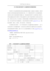 江西省科技型中小企业问卷调查表