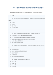 监理工程师建设合同管理预测题