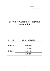 移动通信中的无线信道指纹特征建模3