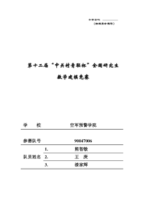 第十二届中关村青联杯全国研究生E数控加工刀具运动的优化控制