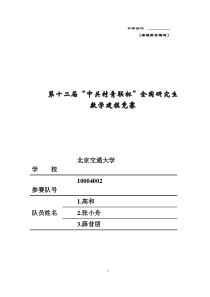 第十二届中关村青联杯全国研究生数学建模大赛面向节能的单多列车优化决策问题