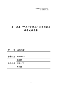 第十二届中关村青联杯全国研究生数学建模大赛面向节能的单多列车优化决策问题3