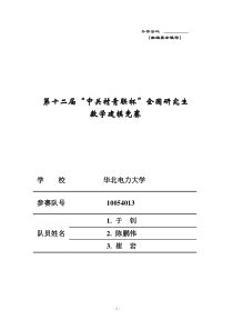 第十二届中关村青联杯全国研究生数控机床加工优化控制