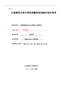 节能低碳住宅小区解决方案研究