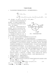 节能原理试题另附参考答案