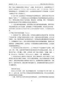 苹果公司核心竞争力分析及启示(2)