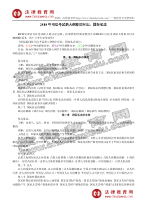 2010年司法考试新大纲新旧对比国际私法