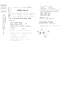 07机械设计基础试题1