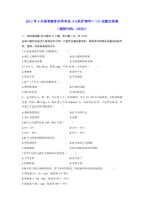 2011年4月高等教育自学考试儿科护理学一试题及参考答案