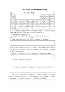 2016年全国高中化学竞赛模拟试题10