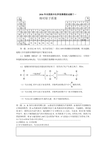 2016年全国高中化学竞赛模拟试题11