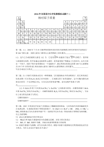 2016年全国高中化学竞赛模拟试题12