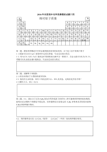 2016年全国高中化学竞赛模拟试题14