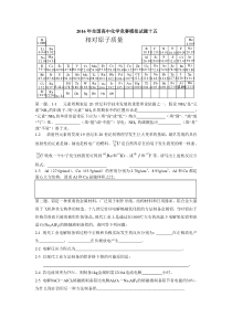 2016年全国高中化学竞赛模拟试题15