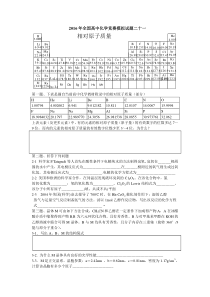 2016年全国高中化学竞赛模拟试题21