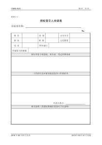 AL01附表22授权签字人申请表