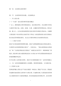 行政和行政管理学（DOC 117页）