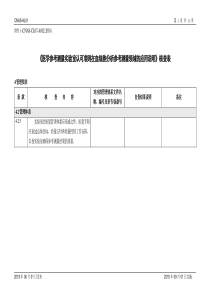 CNASCL07A0022018血细胞分析