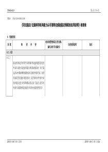 CNASCL08A0062018痕迹